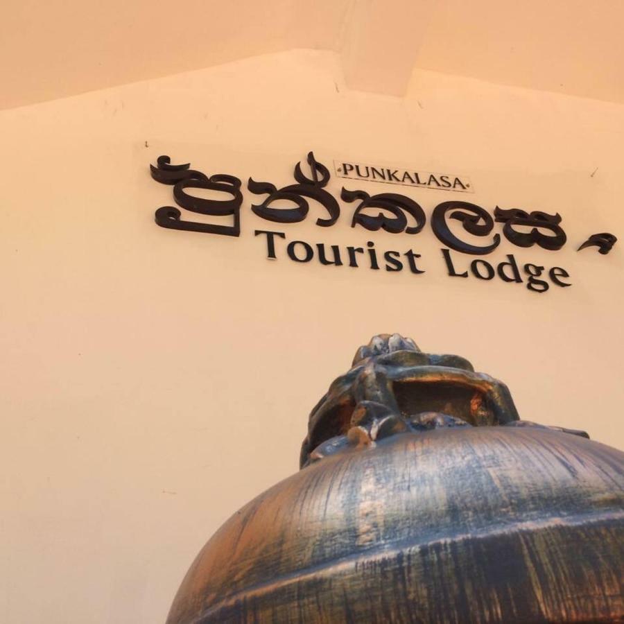 Punkalasa Tourist Lodge アヌラーダプラ エクステリア 写真